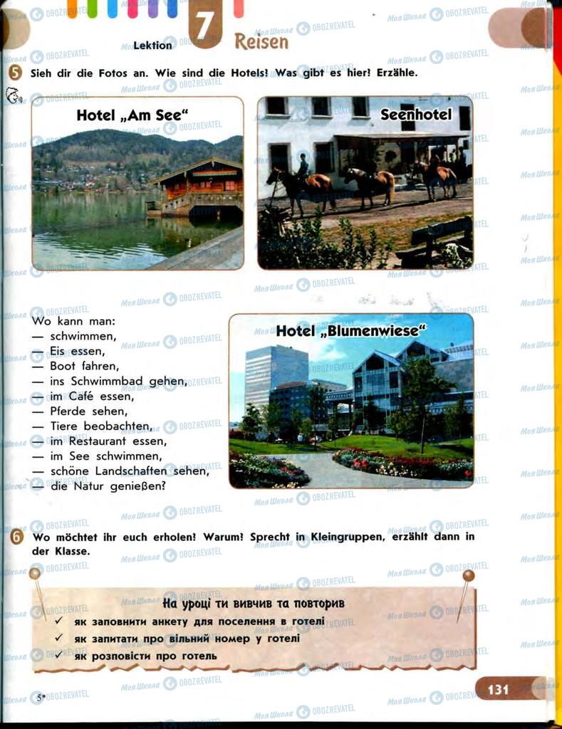 Учебники Немецкий язык 7 класс страница  131