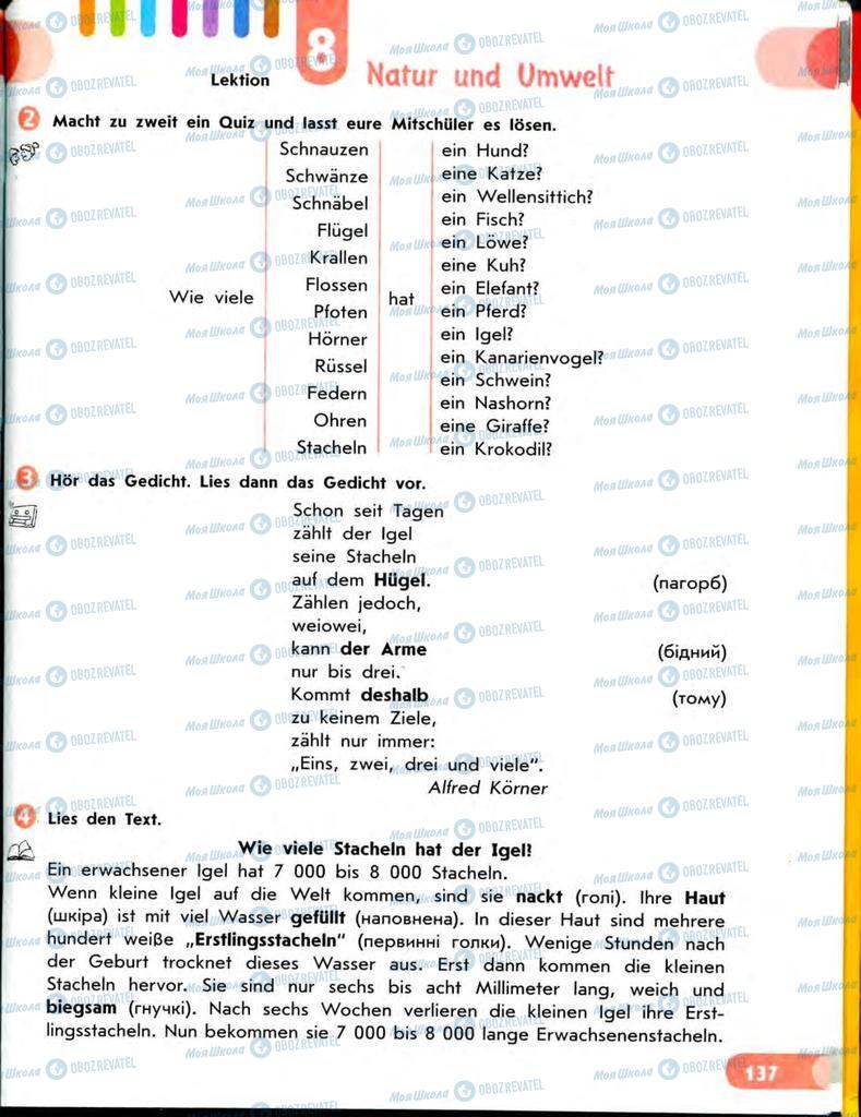 Учебники Немецкий язык 7 класс страница  137
