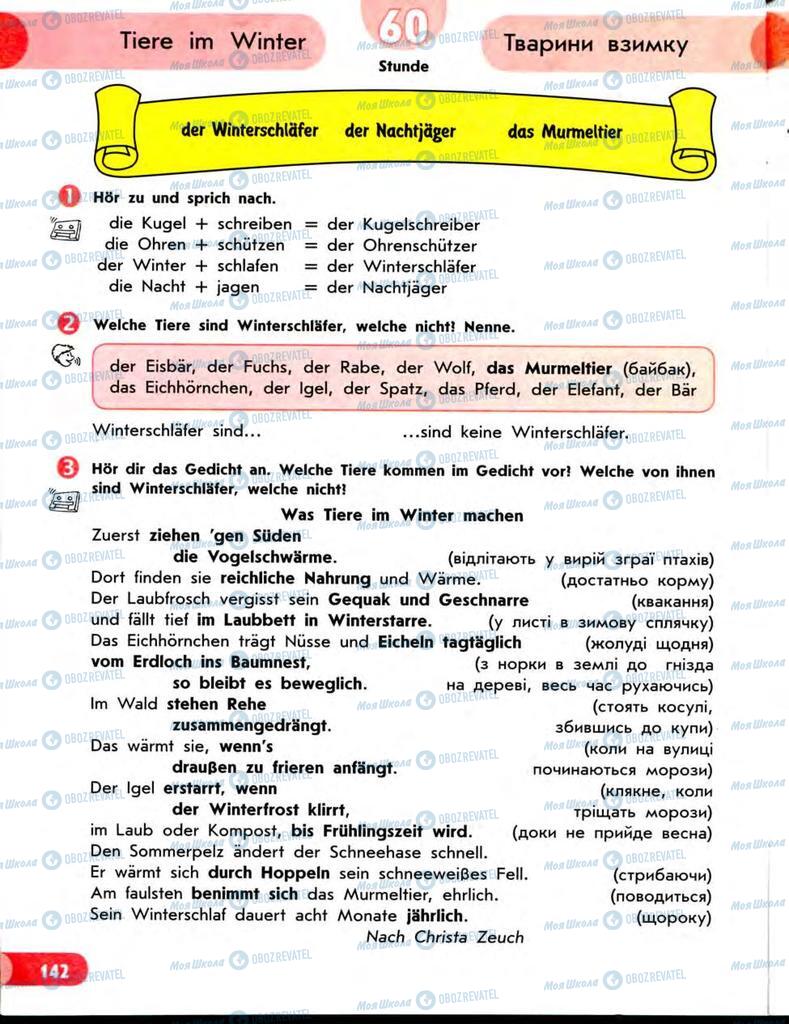 Підручники Німецька мова 7 клас сторінка  142