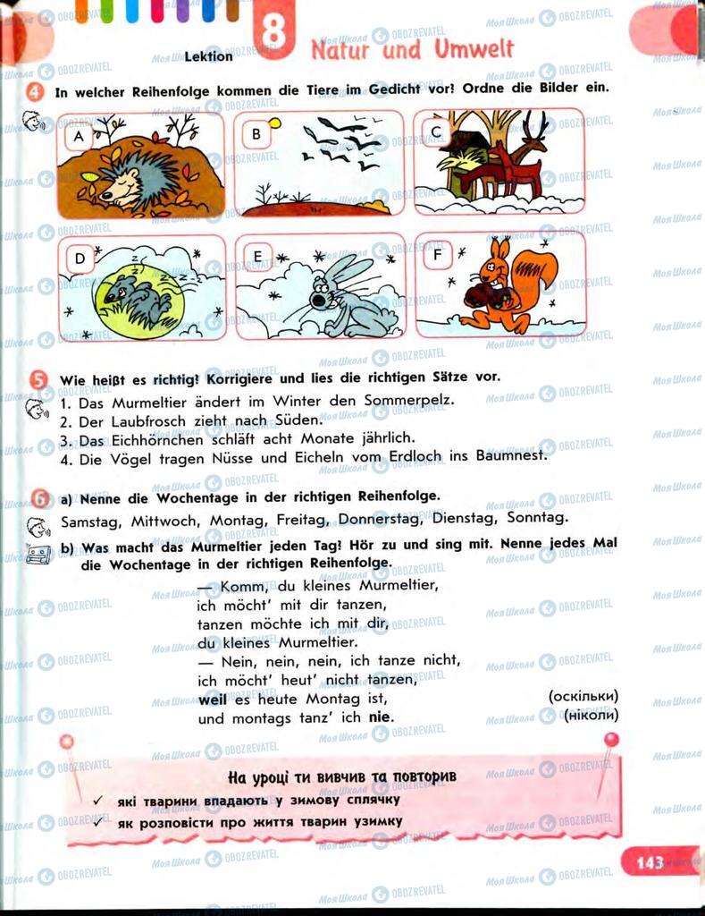 Учебники Немецкий язык 7 класс страница  143