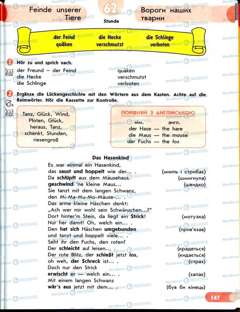 Учебники Немецкий язык 7 класс страница  147