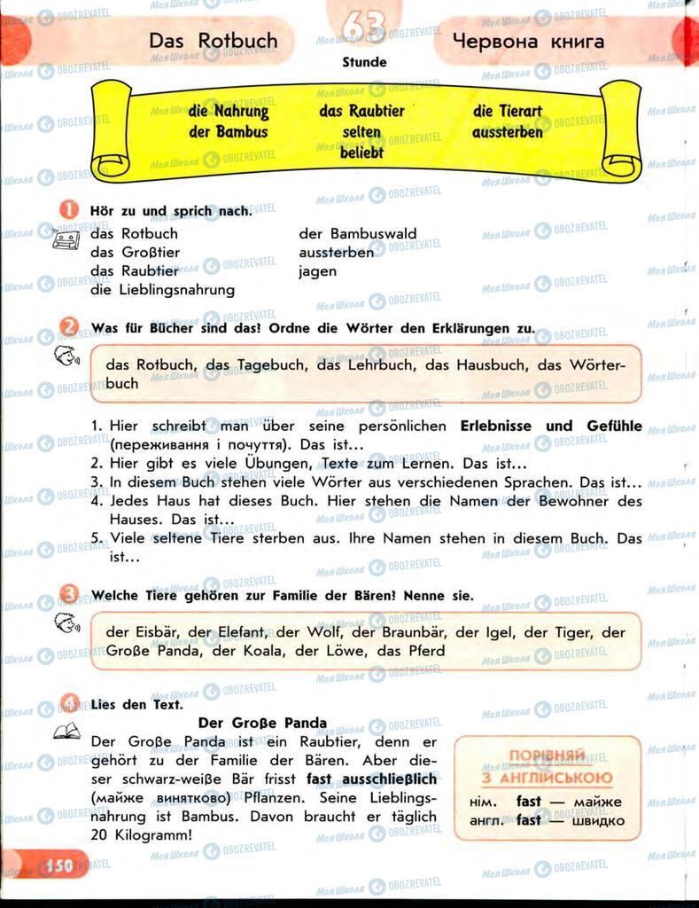 Учебники Немецкий язык 7 класс страница  150