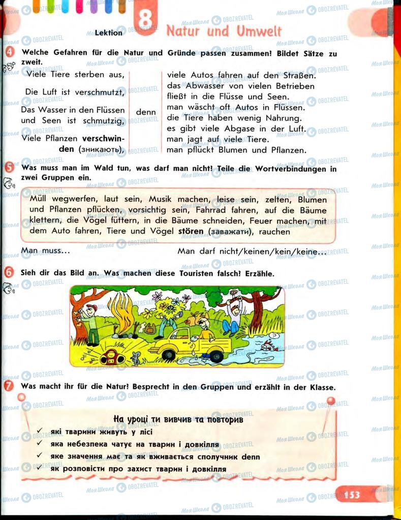 Підручники Німецька мова 7 клас сторінка  153