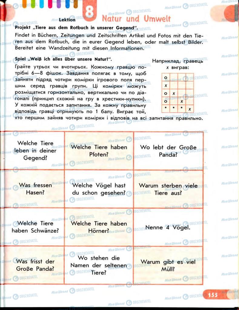 Учебники Немецкий язык 7 класс страница  155