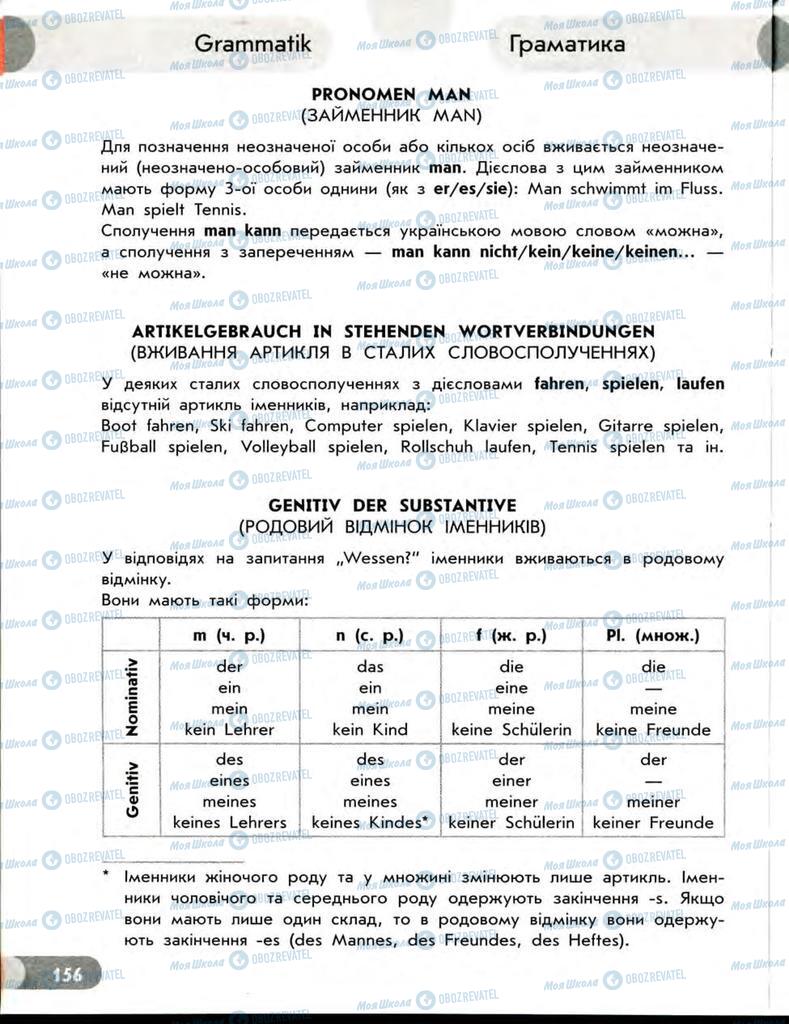 Учебники Немецкий язык 7 класс страница  156