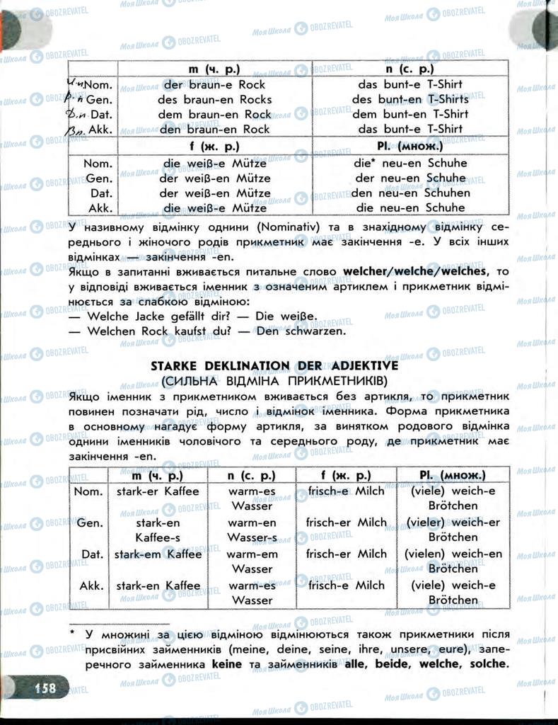Підручники Німецька мова 7 клас сторінка  158