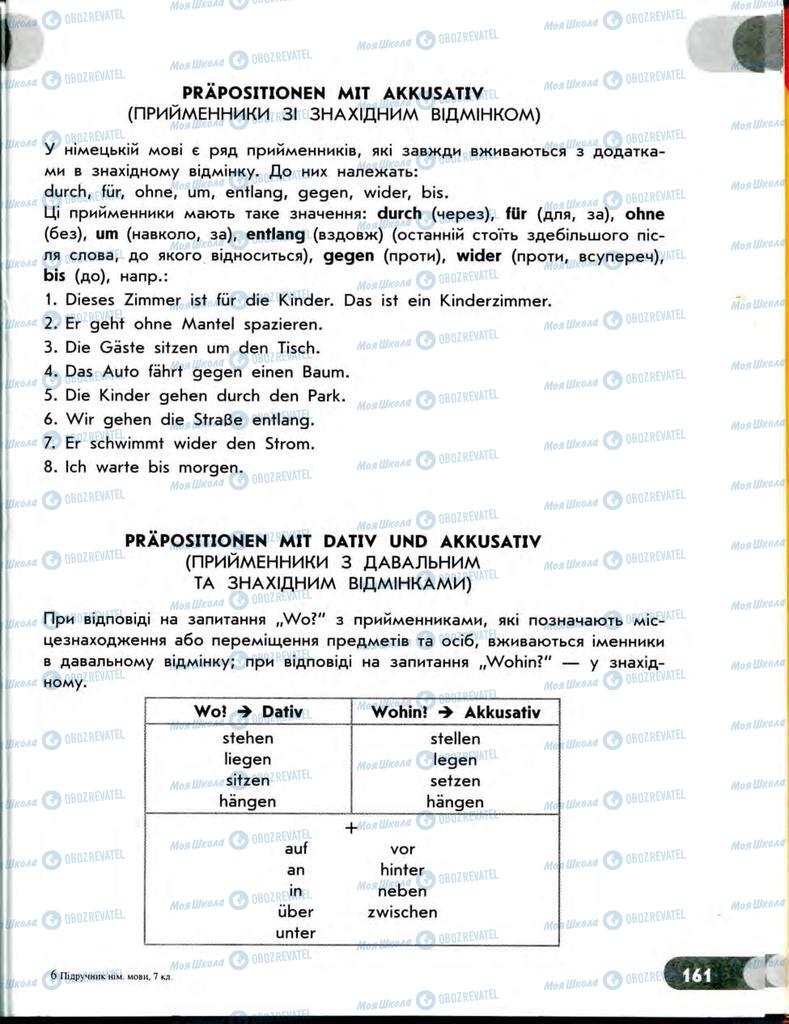 Учебники Немецкий язык 7 класс страница  161