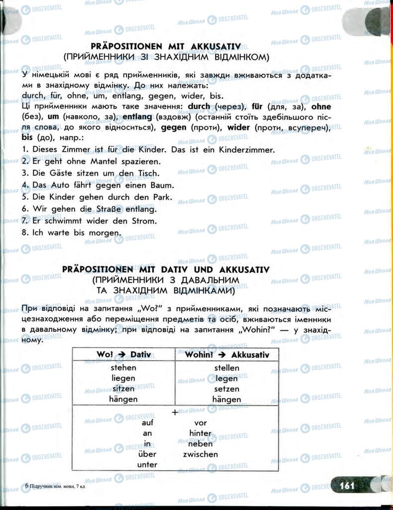 Підручники Німецька мова 7 клас сторінка  161