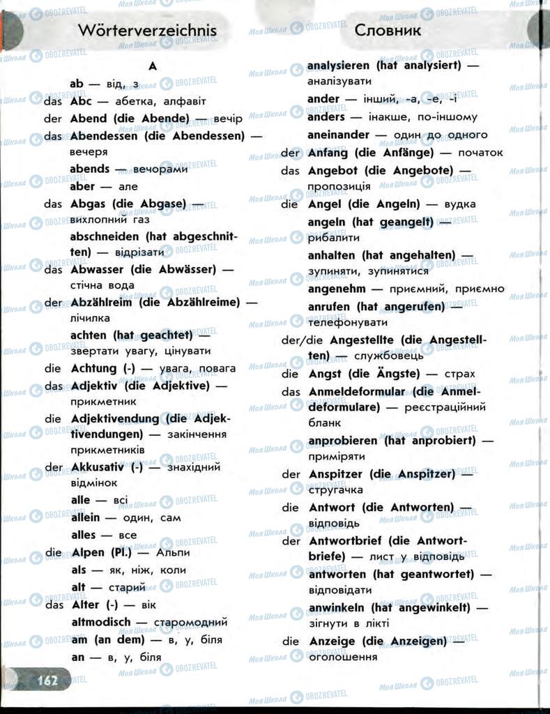 Учебники Немецкий язык 7 класс страница  162