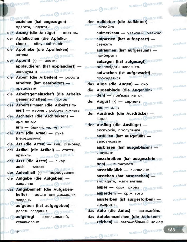 Підручники Німецька мова 7 клас сторінка  163