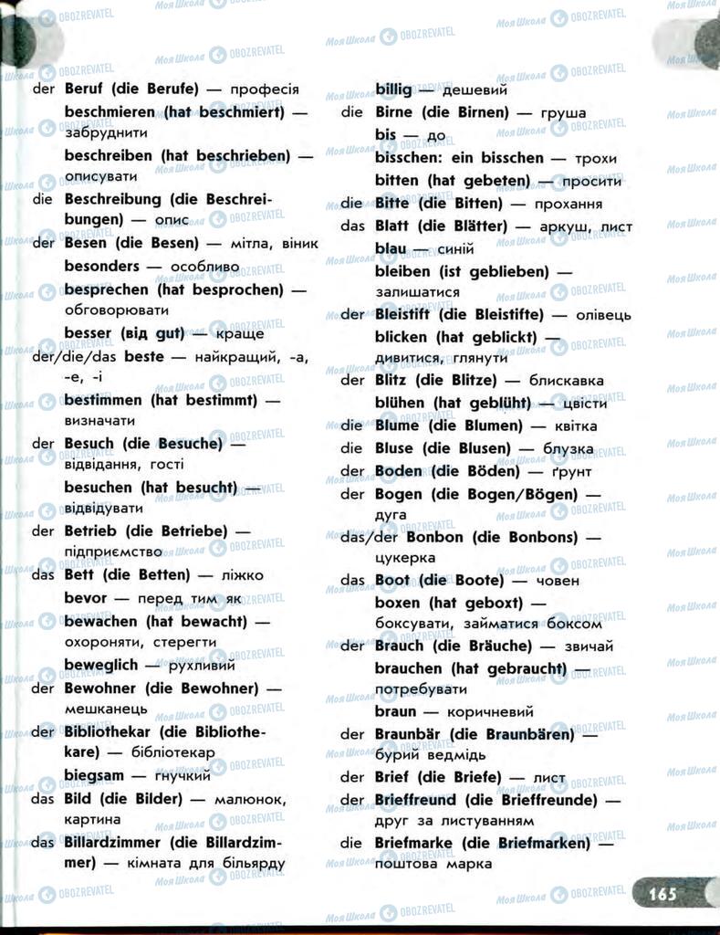 Підручники Німецька мова 7 клас сторінка  165