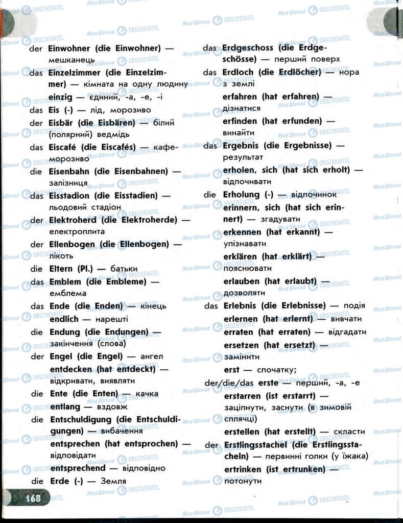 Підручники Німецька мова 7 клас сторінка  168
