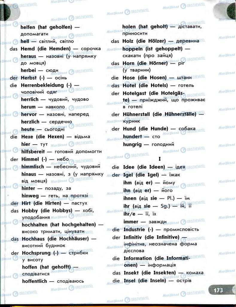 Підручники Німецька мова 7 клас сторінка  173
