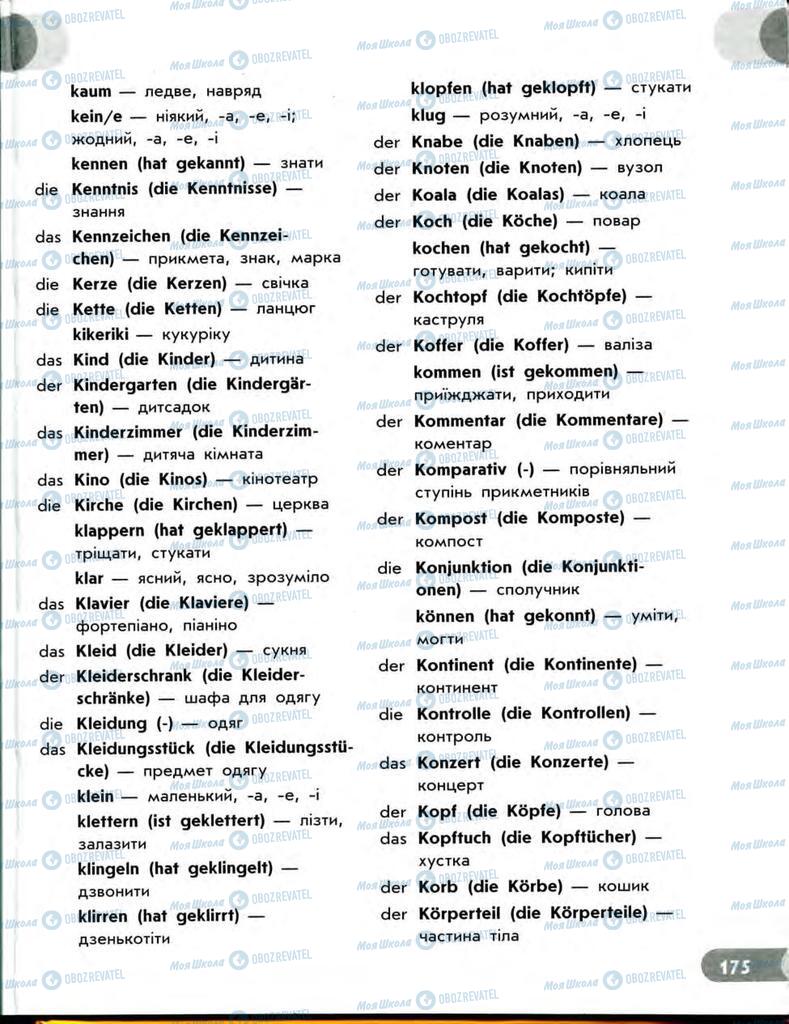 Підручники Німецька мова 7 клас сторінка  175