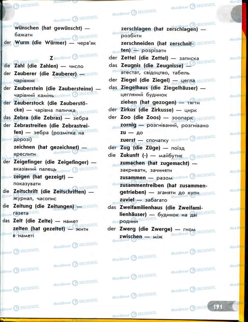 Учебники Немецкий язык 7 класс страница  191