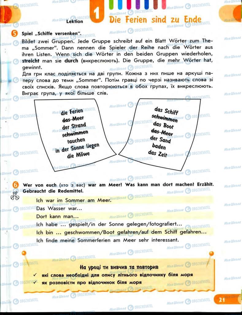 Підручники Німецька мова 7 клас сторінка  21
