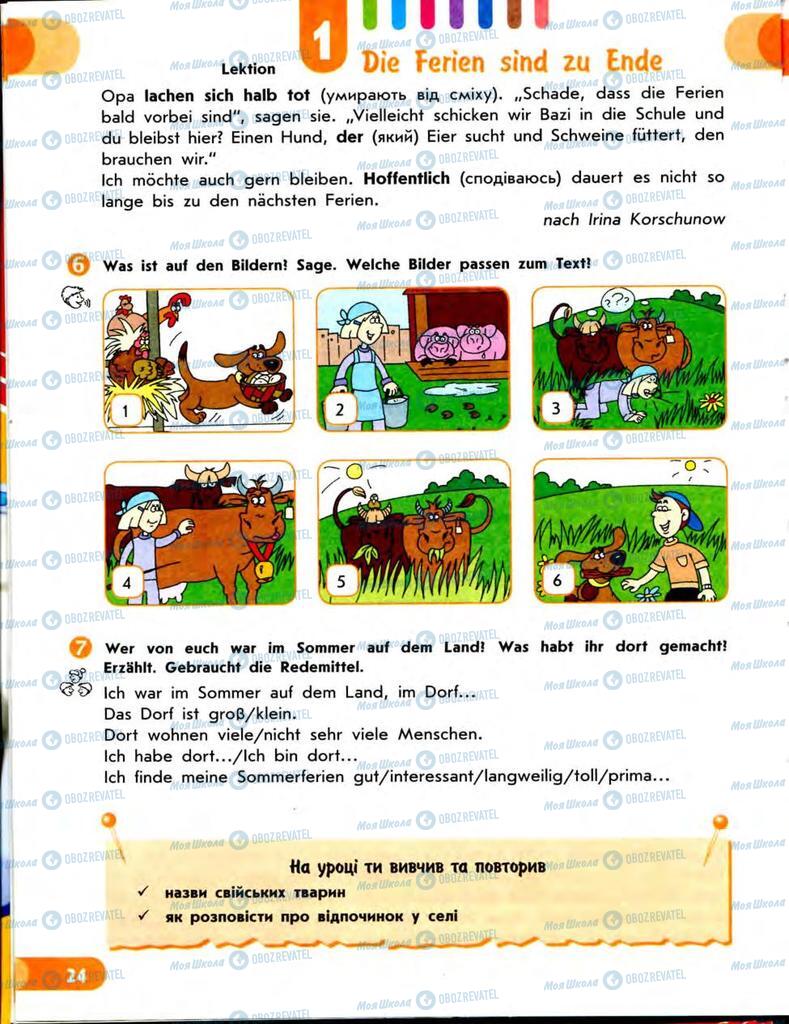 Підручники Німецька мова 7 клас сторінка  24
