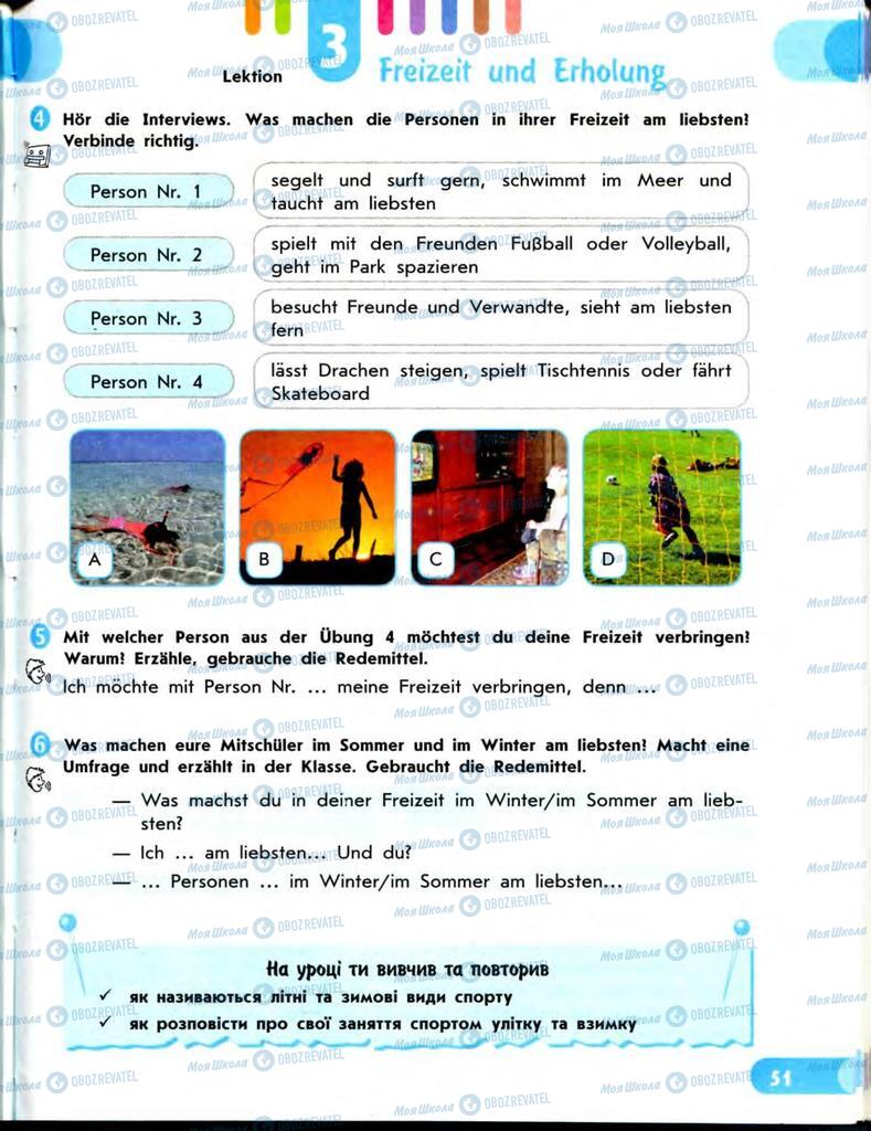 Учебники Немецкий язык 7 класс страница  51