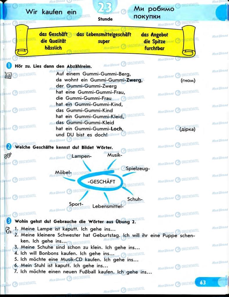 Учебники Немецкий язык 7 класс страница  63