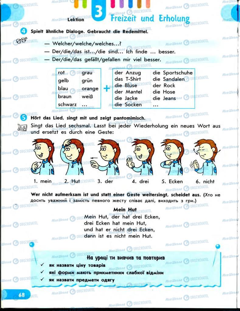 Підручники Німецька мова 7 клас сторінка  68