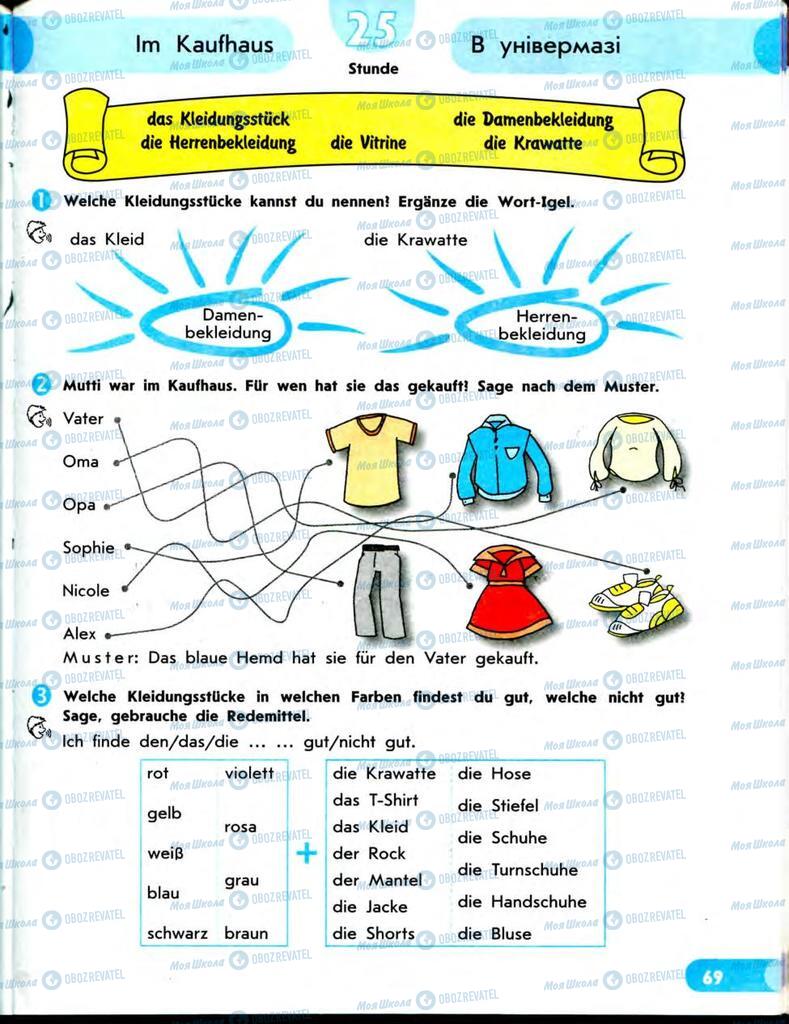Підручники Німецька мова 7 клас сторінка  69