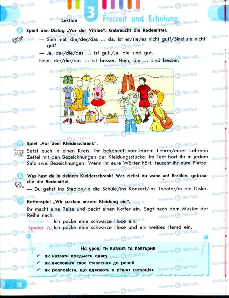 Учебники Немецкий язык 7 класс страница  70