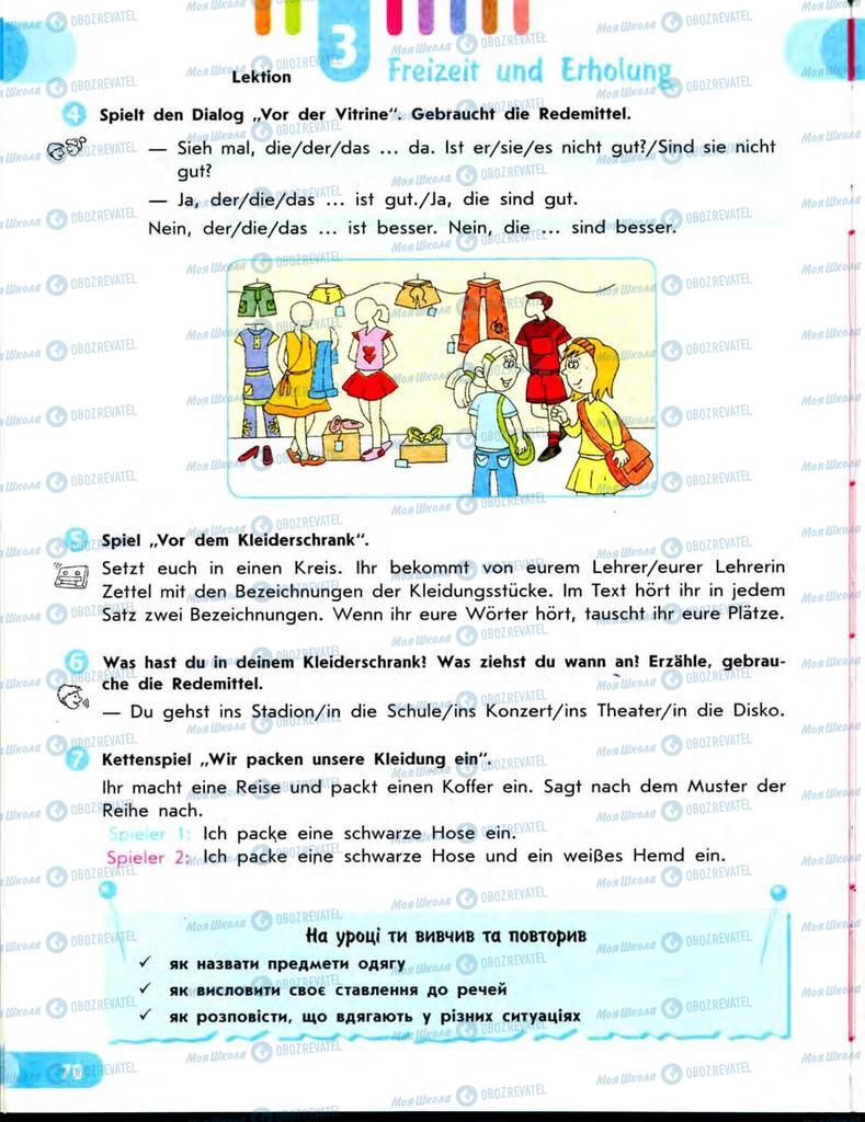 Підручники Німецька мова 7 клас сторінка  70