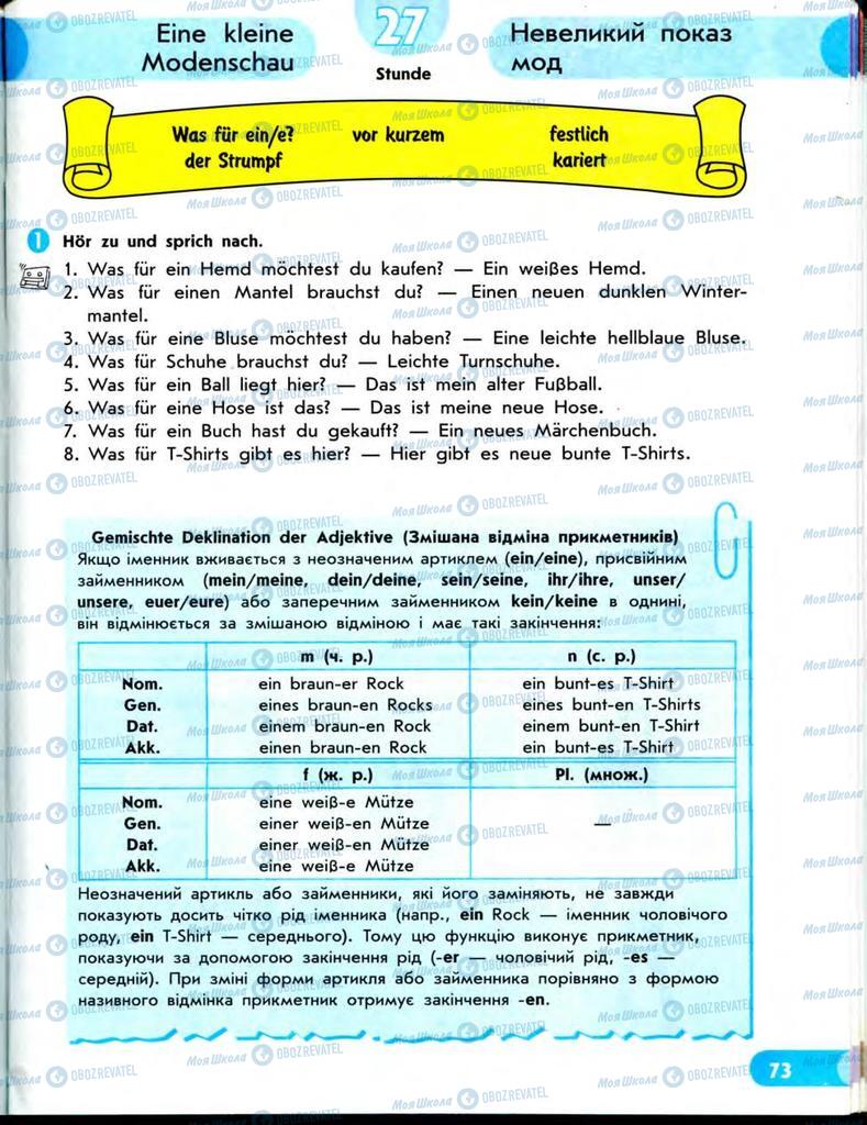 Учебники Немецкий язык 7 класс страница  73