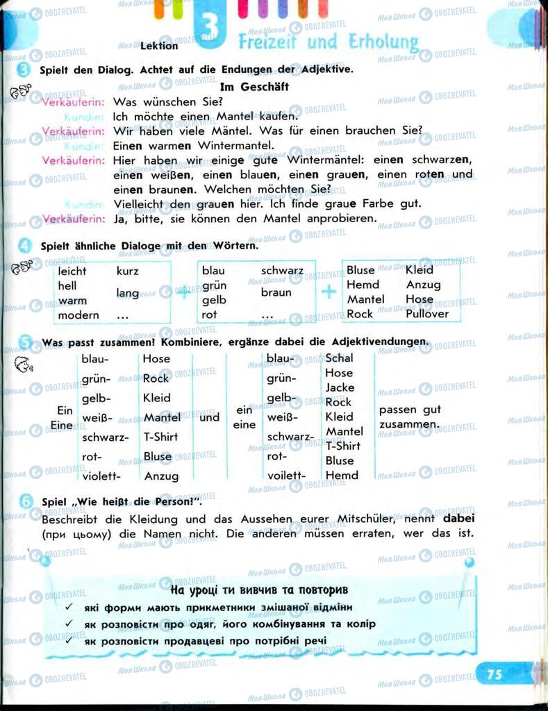 Підручники Німецька мова 7 клас сторінка  75