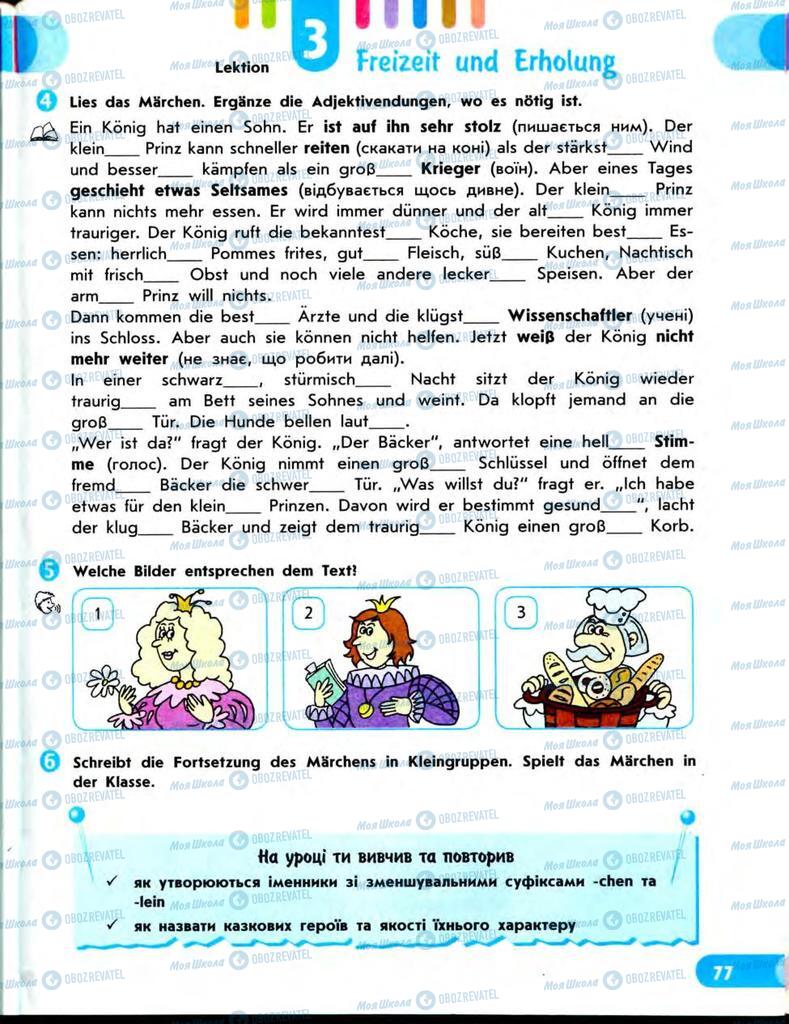 Підручники Німецька мова 7 клас сторінка  77