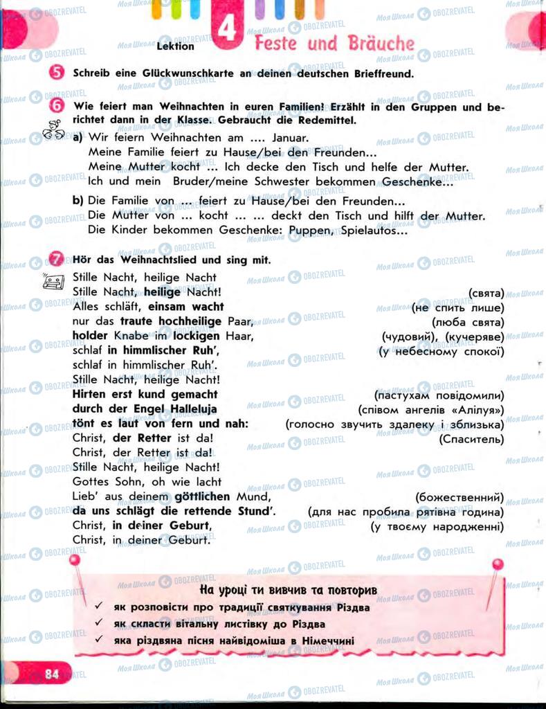 Підручники Німецька мова 7 клас сторінка  84