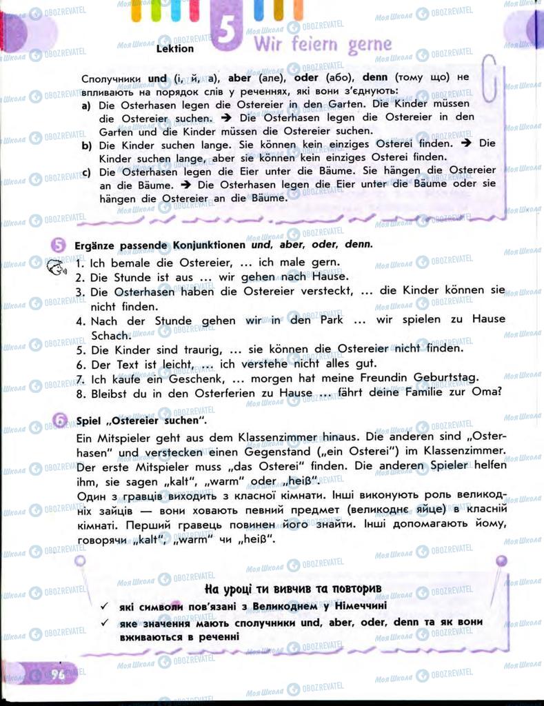 Підручники Німецька мова 7 клас сторінка  96