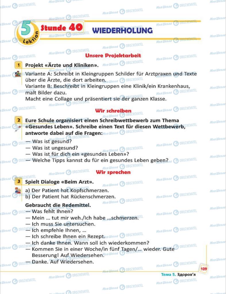 Підручники Німецька мова 7 клас сторінка  109