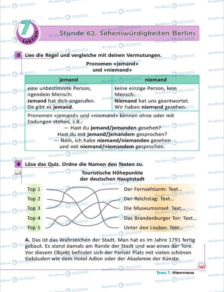 Підручники Німецька мова 7 клас сторінка  167