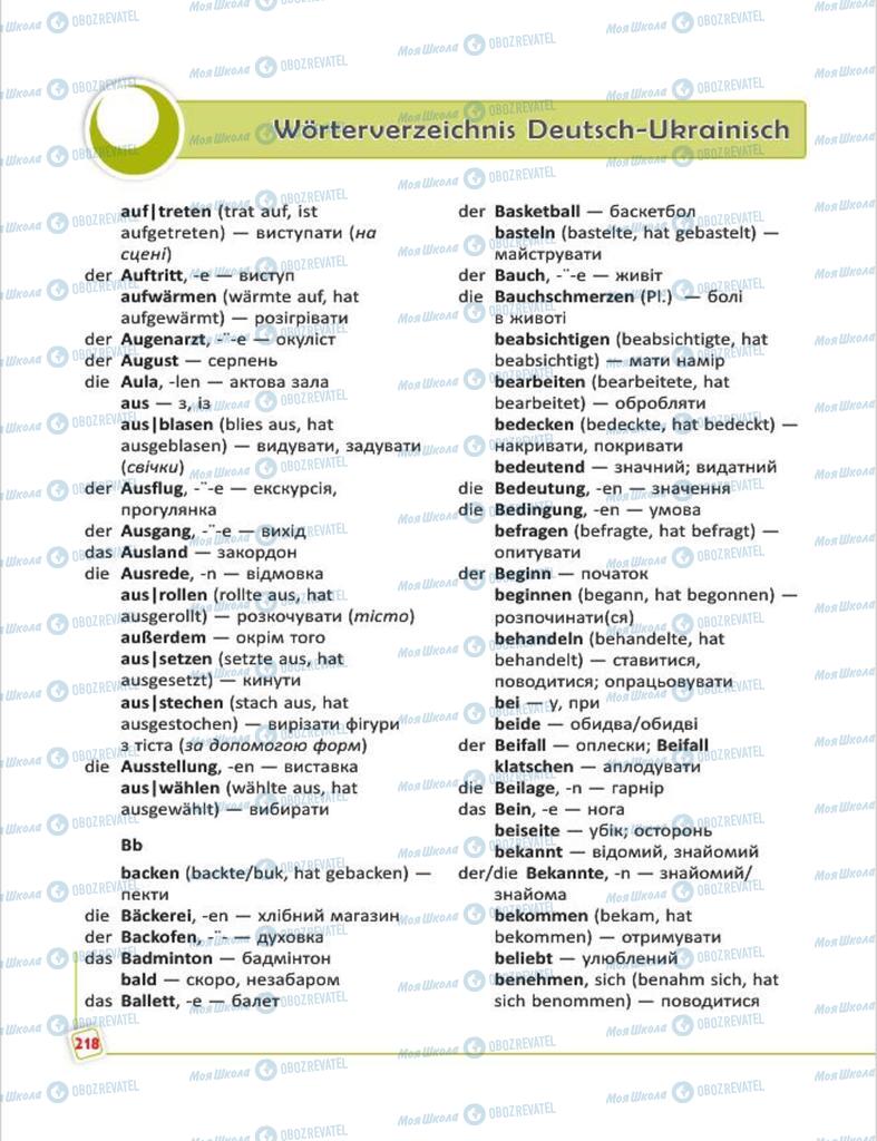 Підручники Німецька мова 7 клас сторінка  218