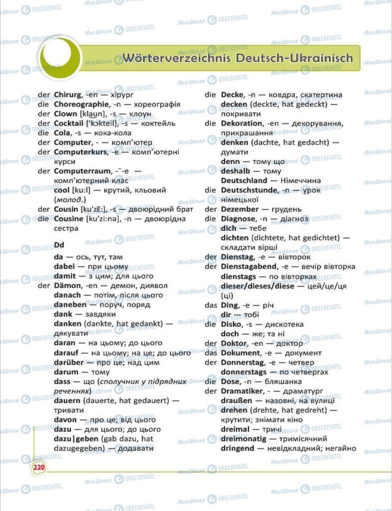 Учебники Немецкий язык 7 класс страница 220