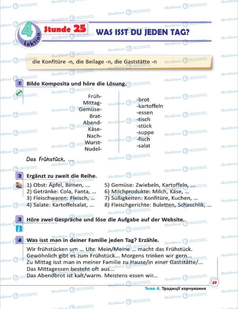 Підручники Німецька мова 7 клас сторінка  69