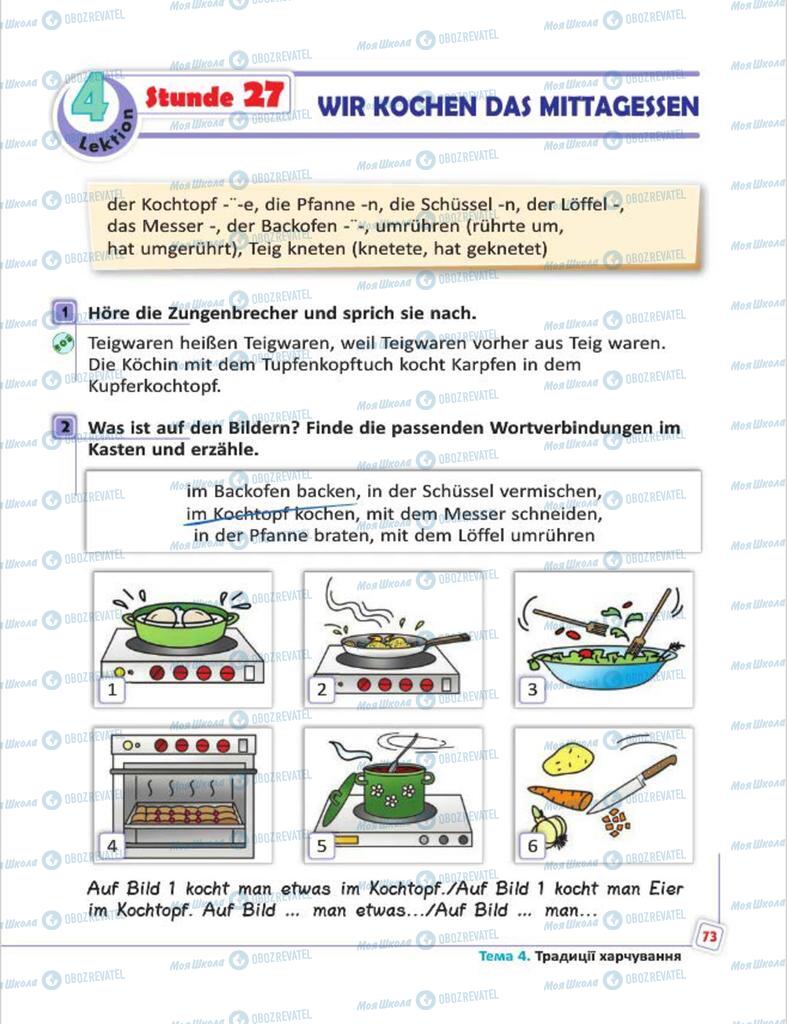 Підручники Німецька мова 7 клас сторінка  73