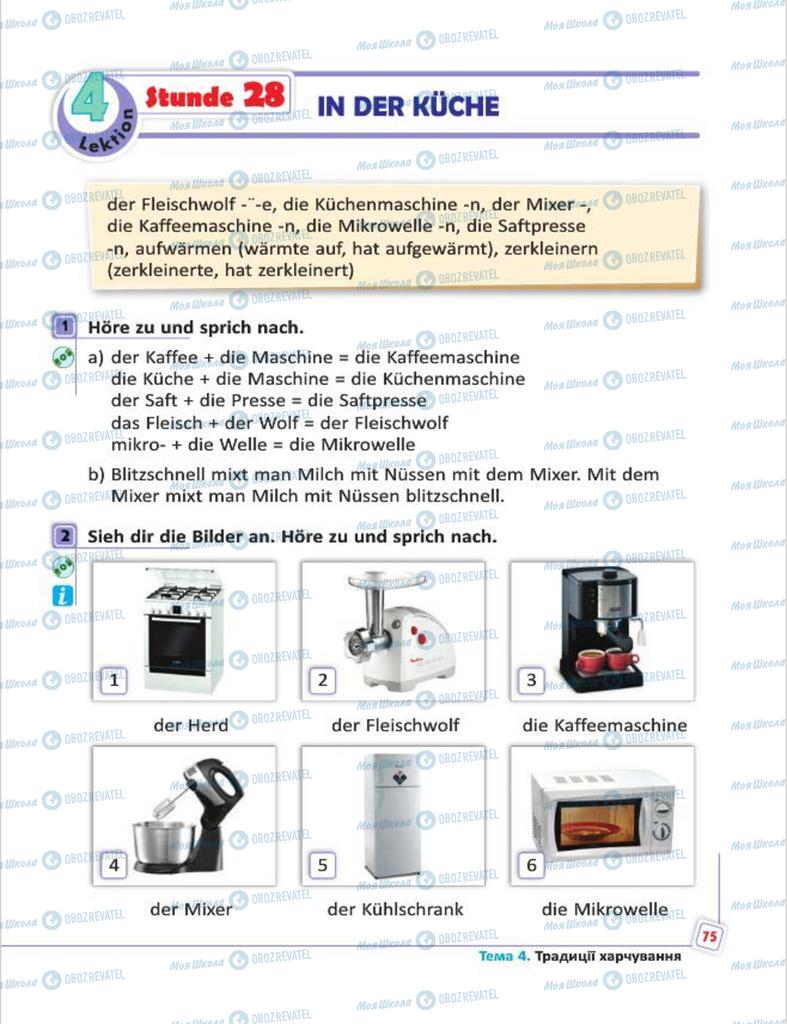 Учебники Немецкий язык 7 класс страница  75