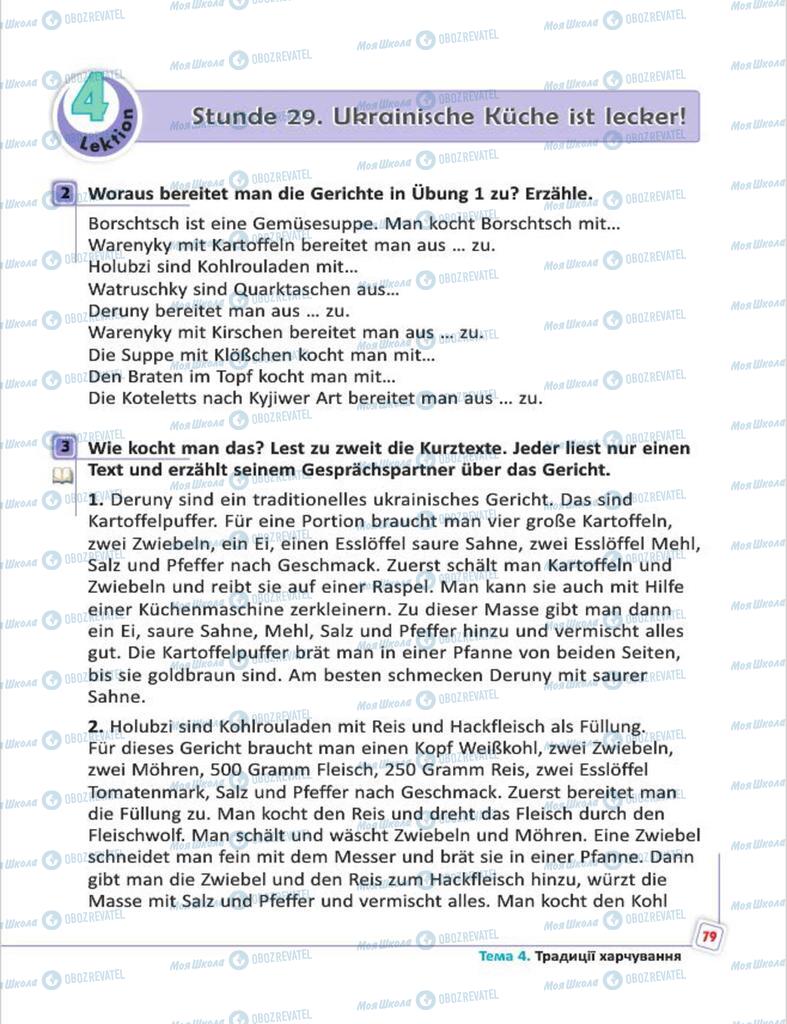 Підручники Німецька мова 7 клас сторінка  79