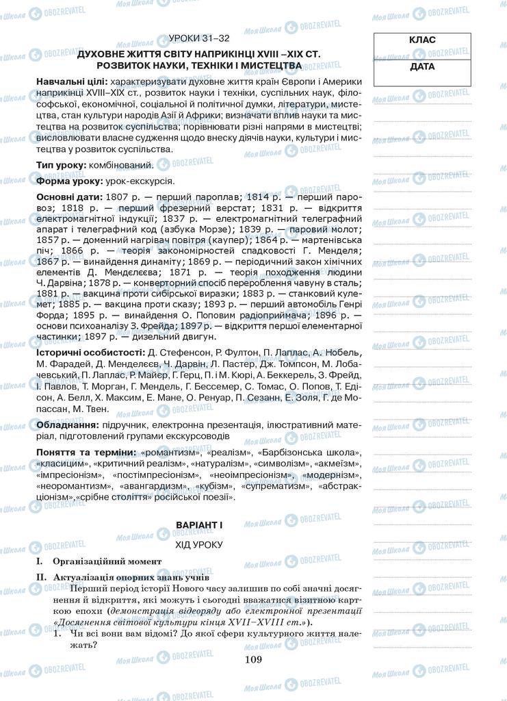 Підручники Всесвітня історія 9 клас сторінка 109