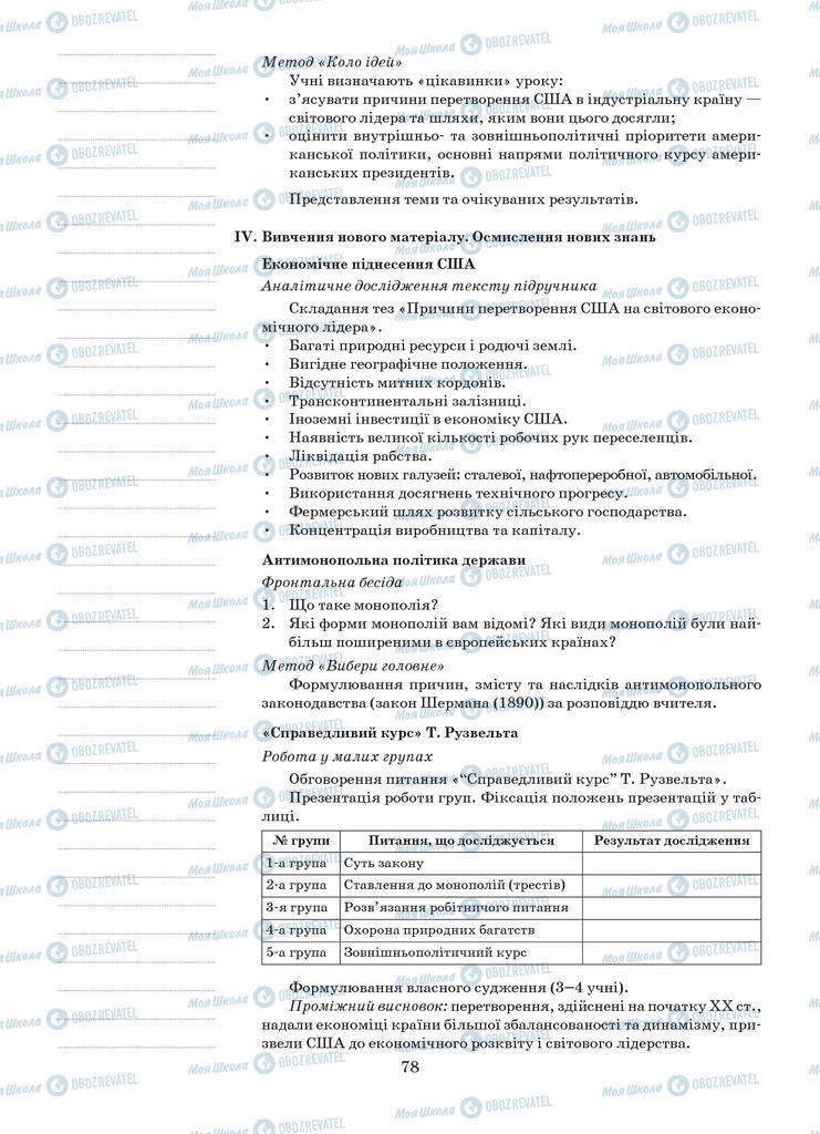 Підручники Всесвітня історія 9 клас сторінка 78