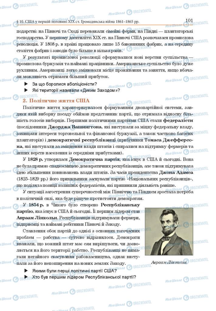 Підручники Всесвітня історія 9 клас сторінка 101