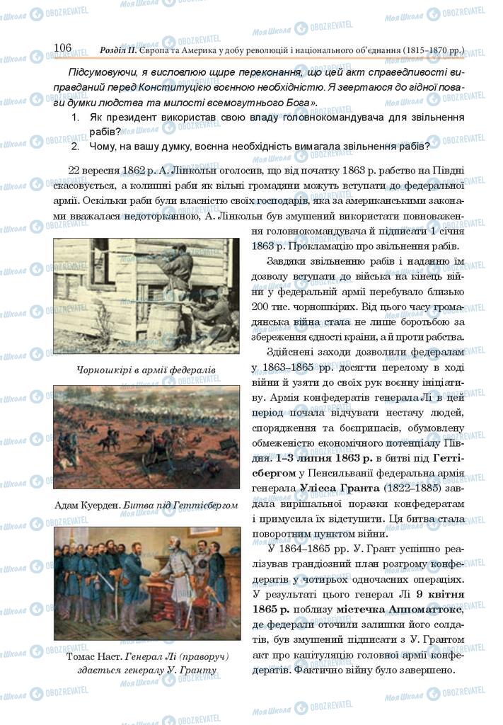 Підручники Всесвітня історія 9 клас сторінка 106