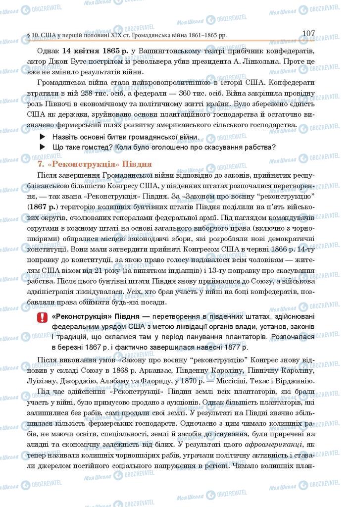 Підручники Всесвітня історія 9 клас сторінка 107