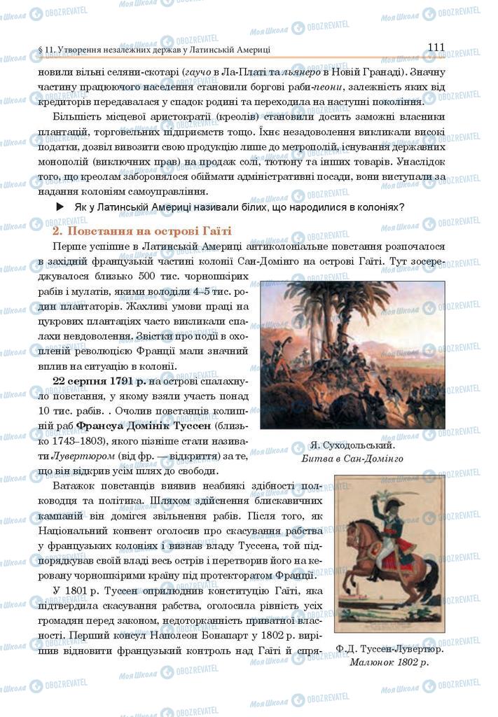 Підручники Всесвітня історія 9 клас сторінка 111