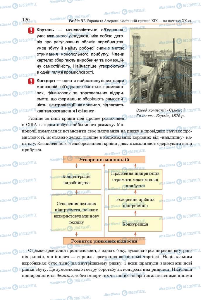 Підручники Всесвітня історія 9 клас сторінка 120