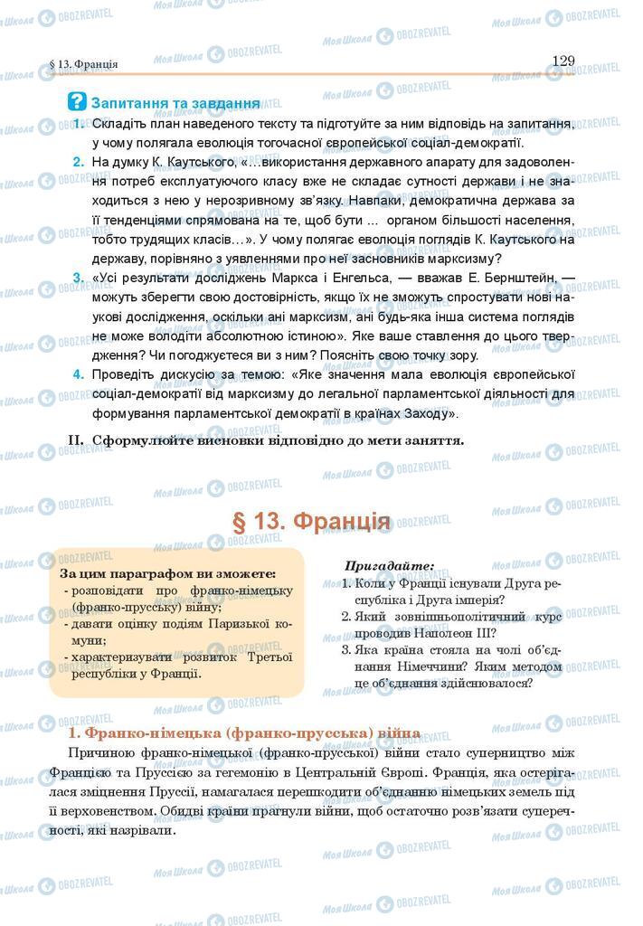 Підручники Всесвітня історія 9 клас сторінка 129