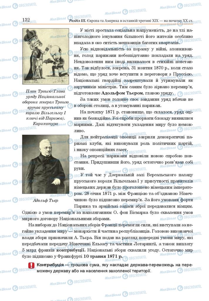 Підручники Всесвітня історія 9 клас сторінка 132