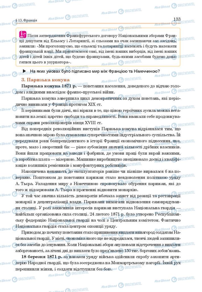 Підручники Всесвітня історія 9 клас сторінка 133